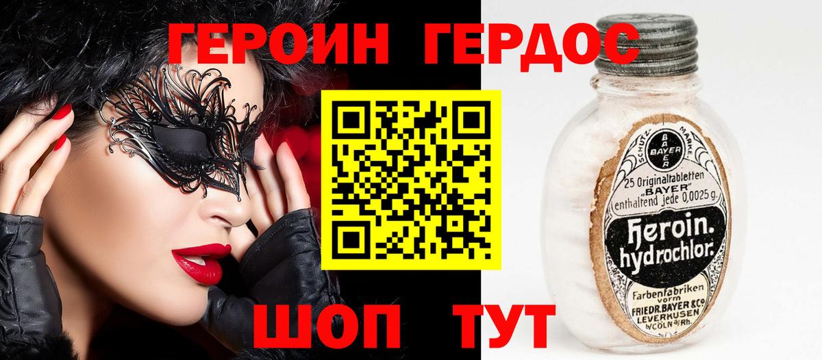 ГЕРОИН Heroin Лесной