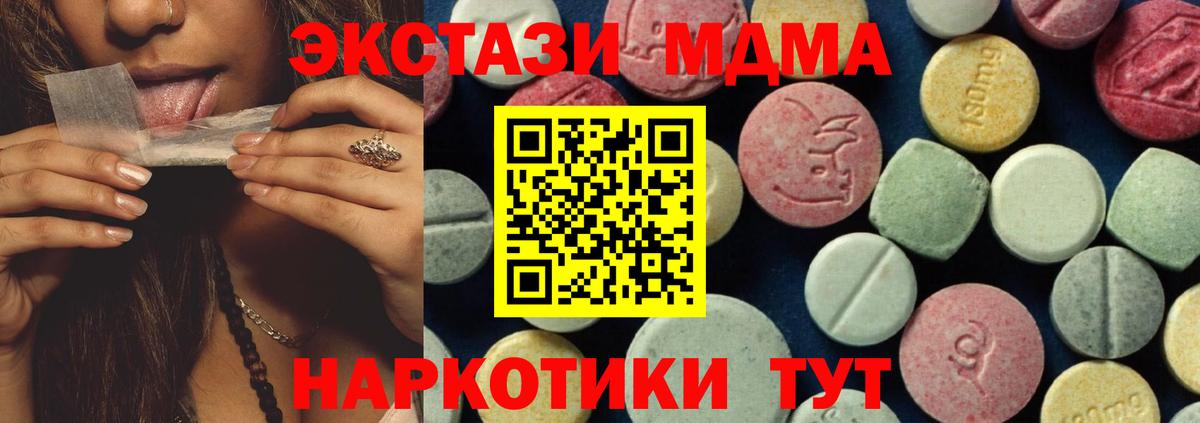 МДМА VHQ  Вход с VPN  МДМА VHQ  Лесной 