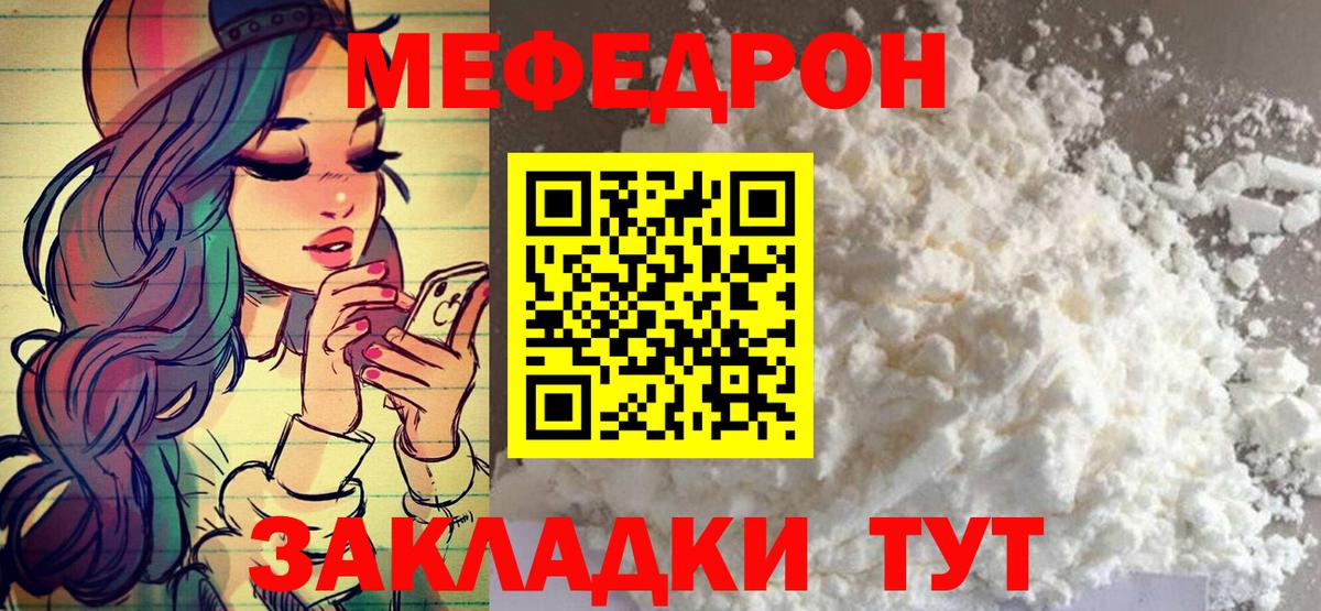 МЕФ mephedrone  МЕФ mephedrone  Вход с VPN  Лесной 